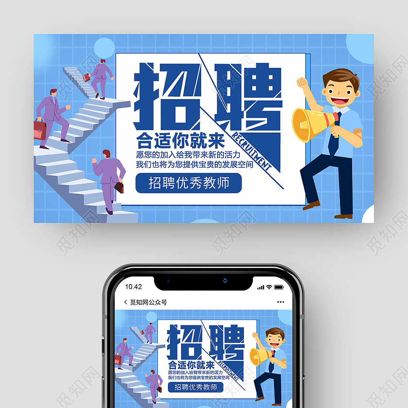 蓝色卡通招聘头图微信公众号首图封面