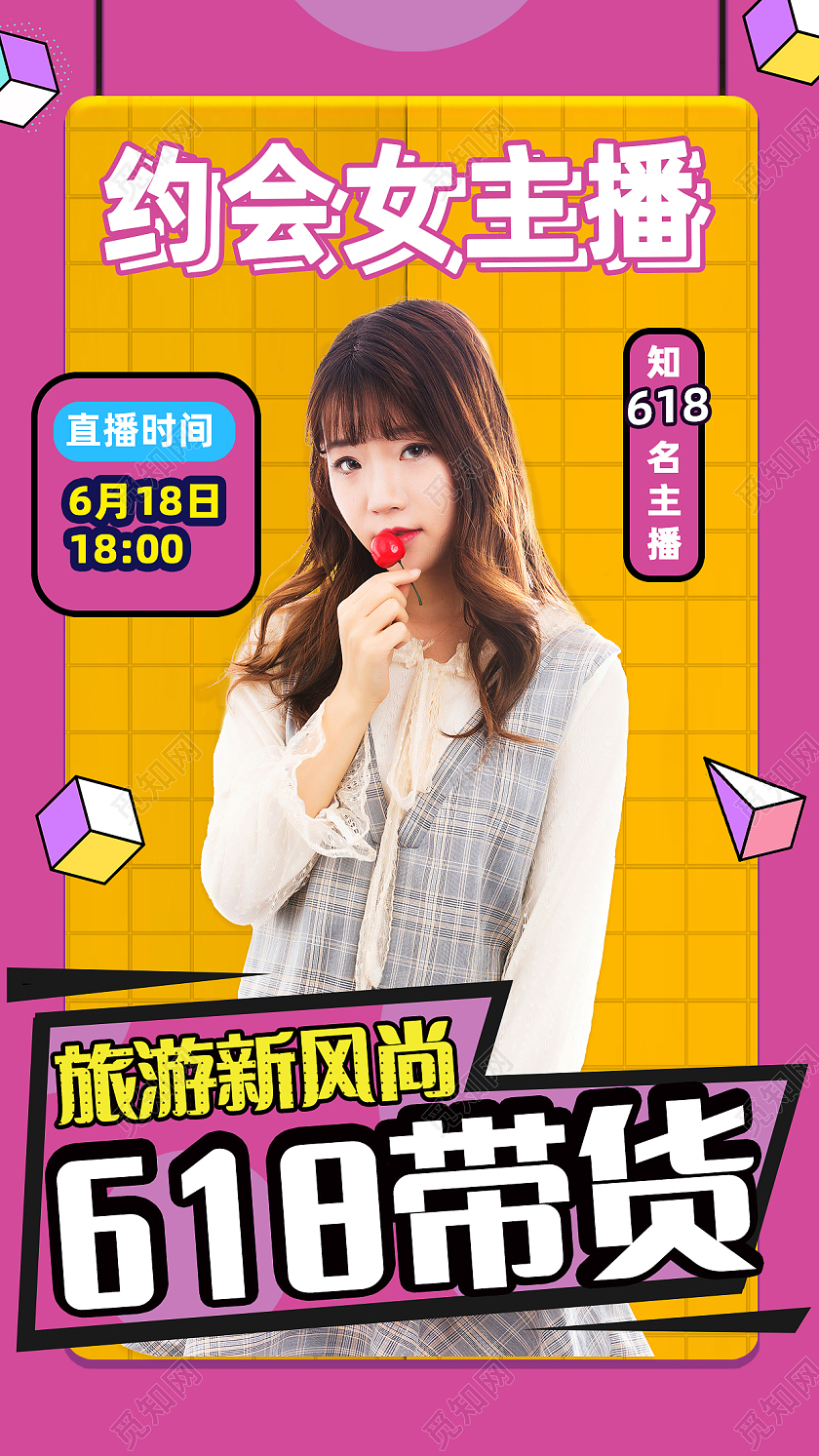 红色简约618带货618手机海报