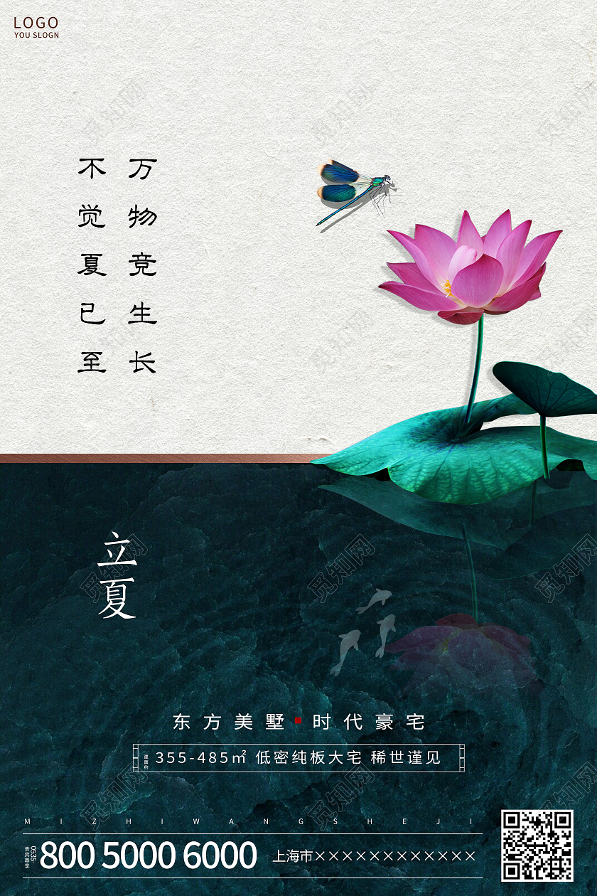 白色简约夏至节气海报二十四节气24节气夏至