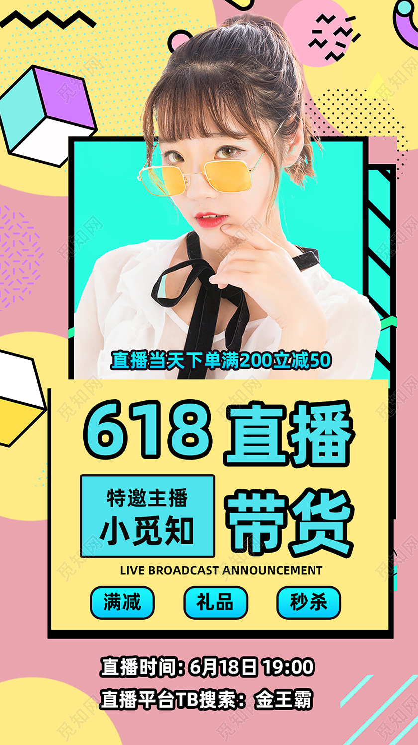 绿色孟菲斯618直播618手机海报