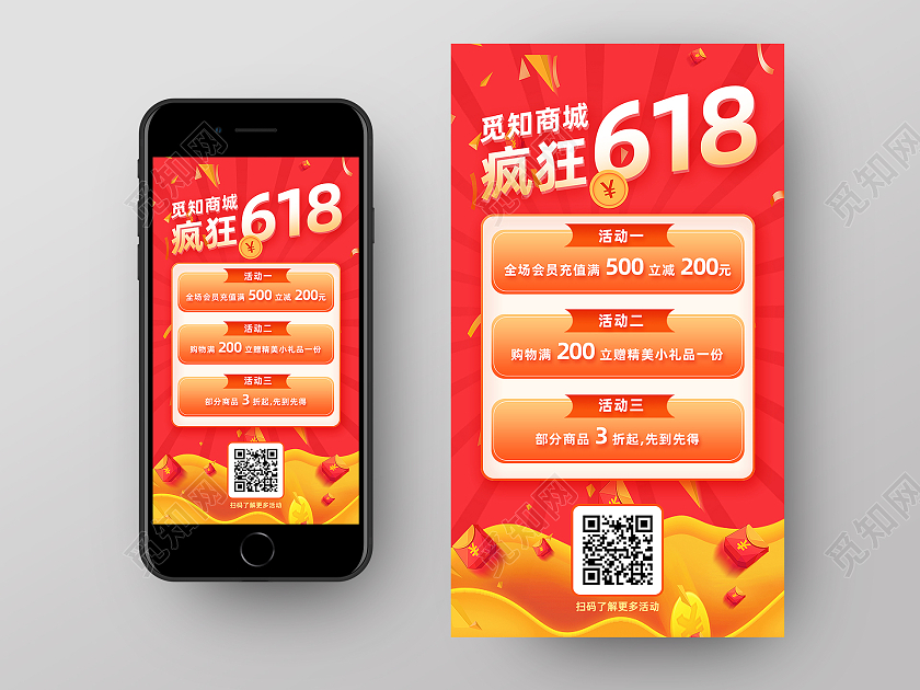 红色简约疯狂618618手机海报