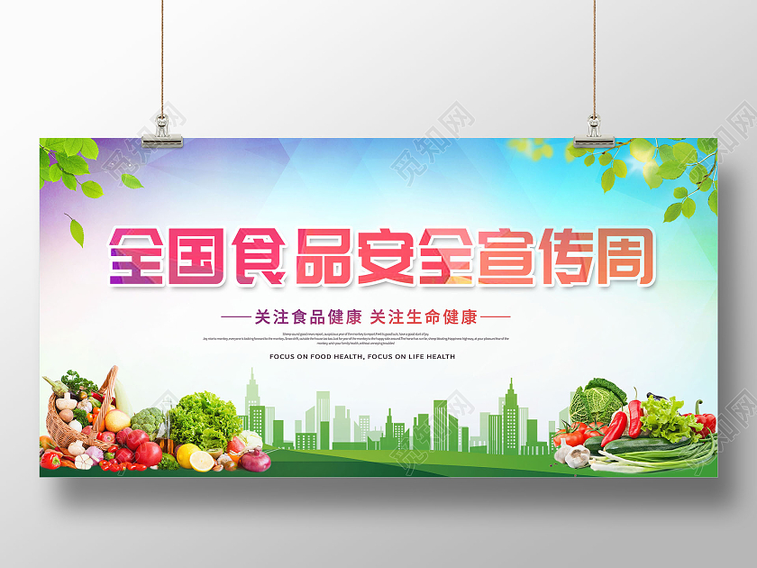 简约关注食品安全全国食品安全宣传周展板