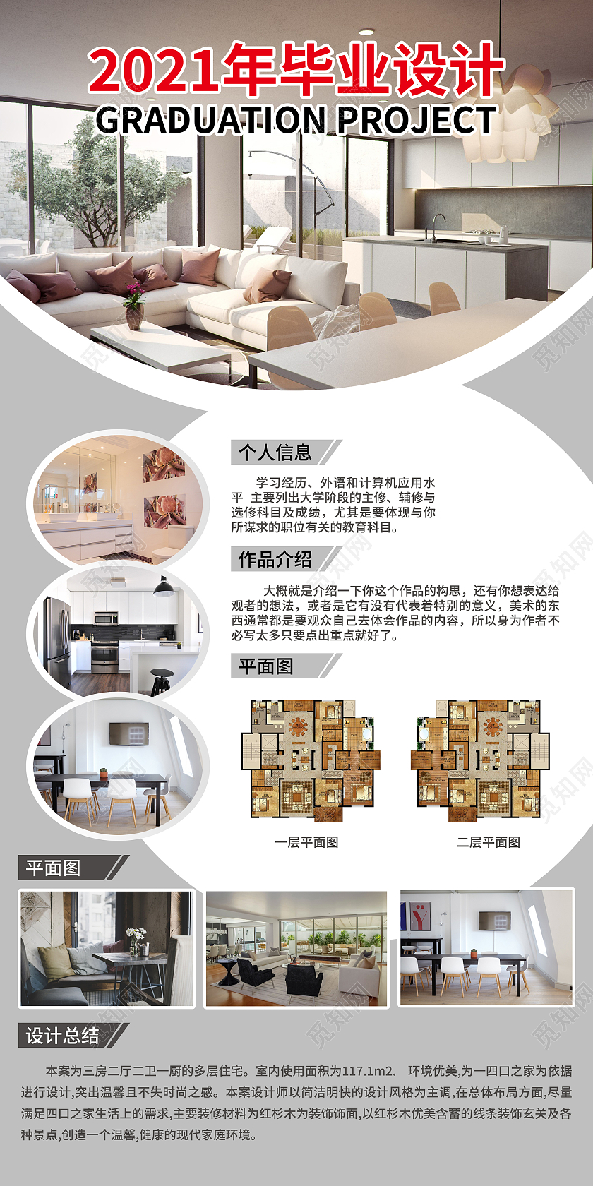 灰色简约毕业设计展板室内毕业设计展板