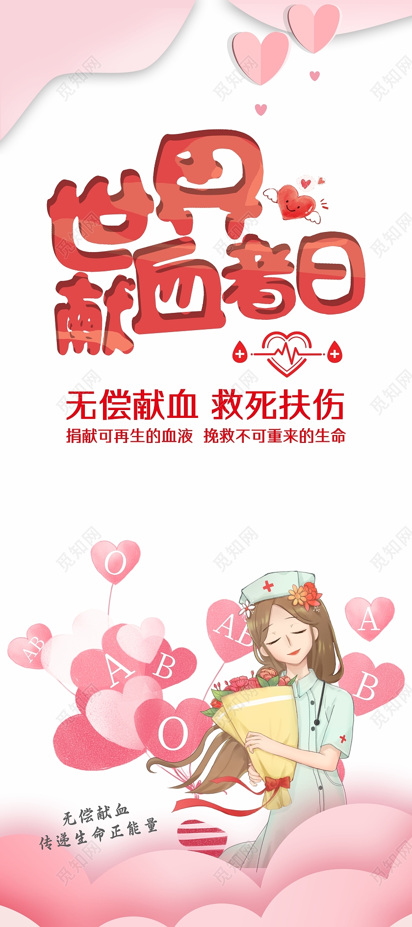 无偿献血者日易拉宝展架海报献血展架