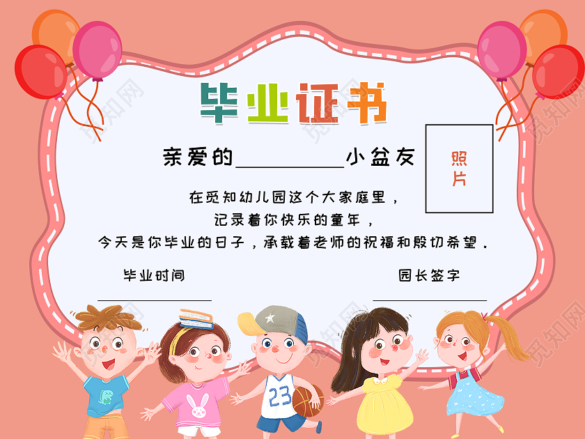 红色卡通毕业证书幼儿园毕业证书