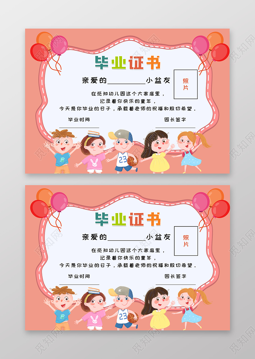 红色卡通毕业证书幼儿园毕业证书