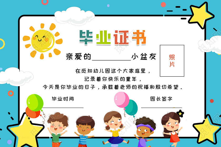 蓝色简约卡通毕业证书幼儿园毕业证书