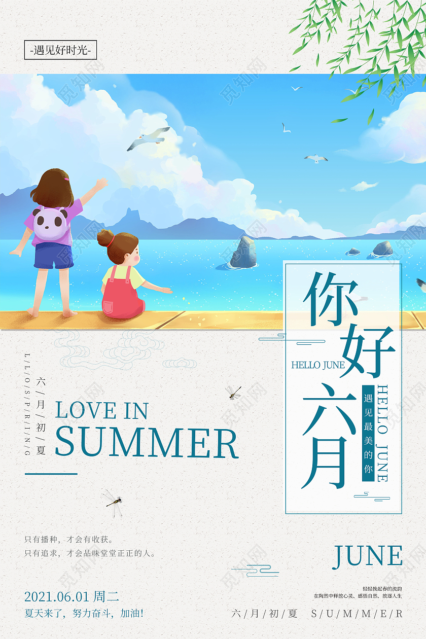蓝色夏日插画清新六月你好海报