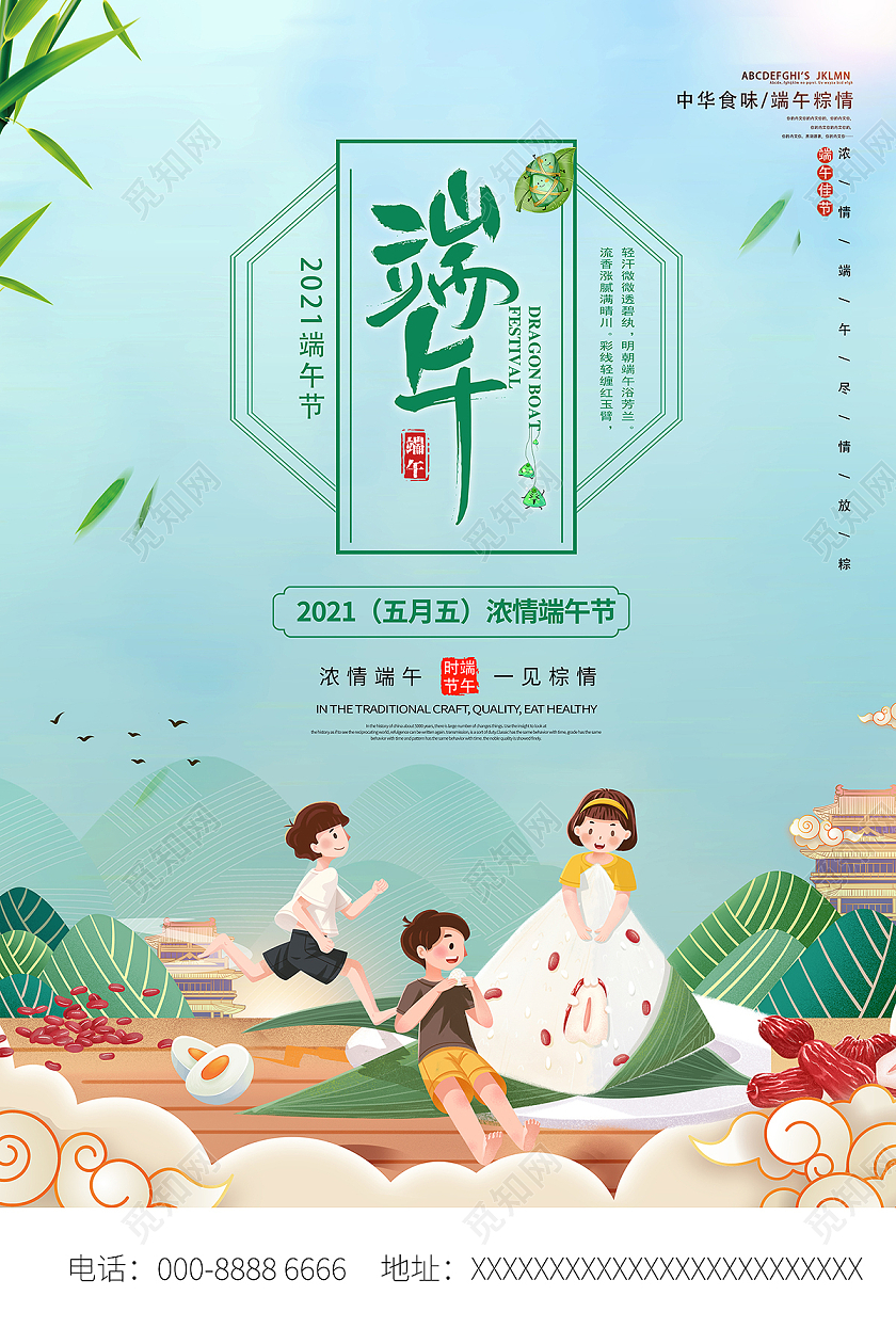 2021卡通插画端午节海报