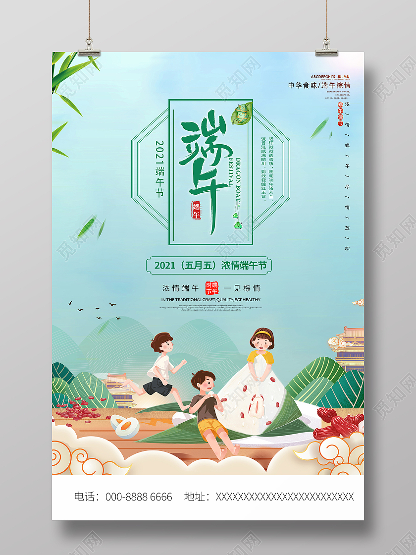 2021卡通插画端午节海报