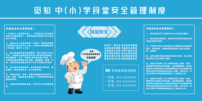 浅色简约风中小学食堂安全管理制度展板餐饮服务食品安全公示