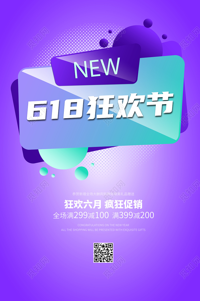 蓝色紫色综艺618狂欢节618海报