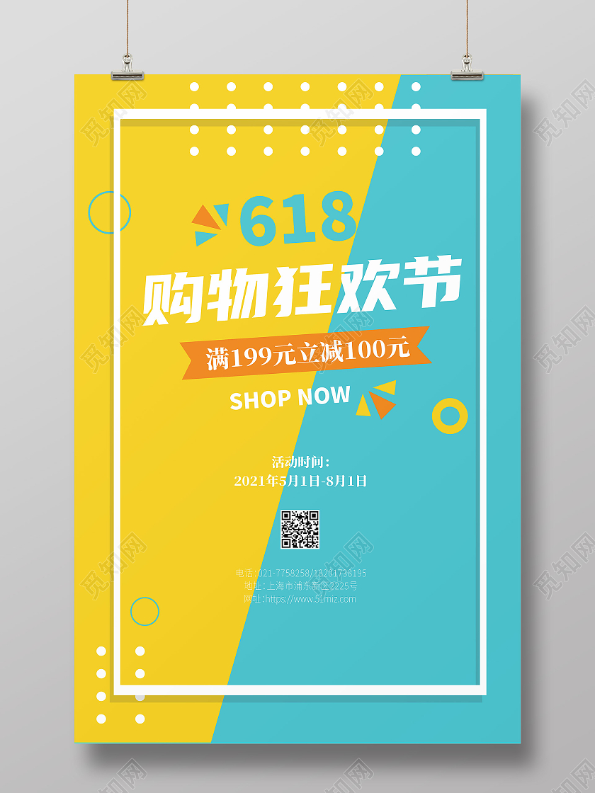 黄色绿色卡通618购物狂欢节618海报