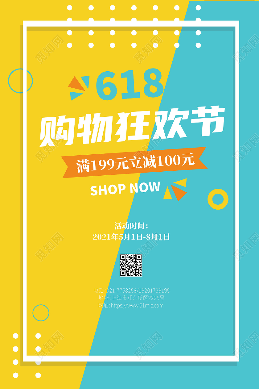 黄色绿色卡通618购物狂欢节618海报