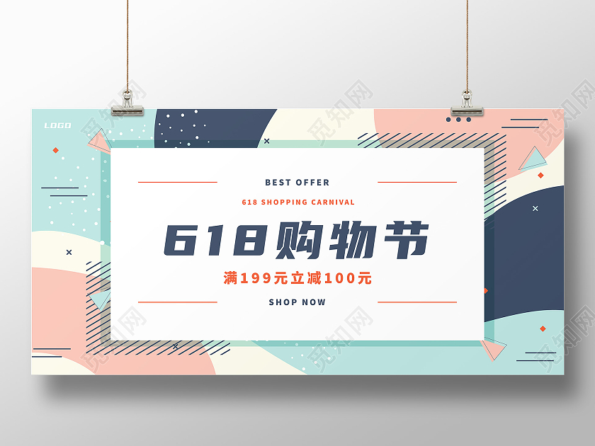 红色蓝色卡通618购物节618展板