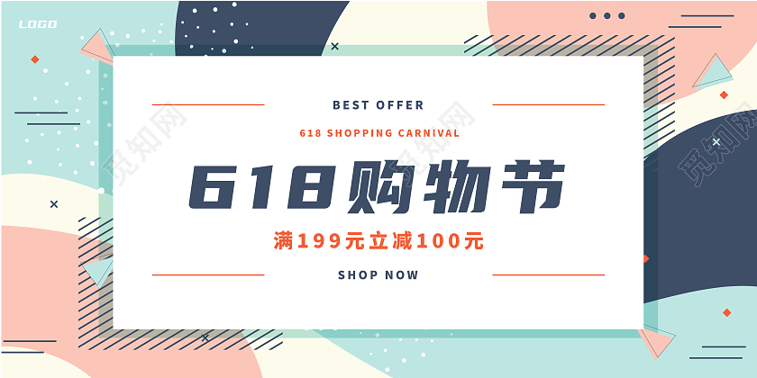 红色蓝色卡通618购物节618展板