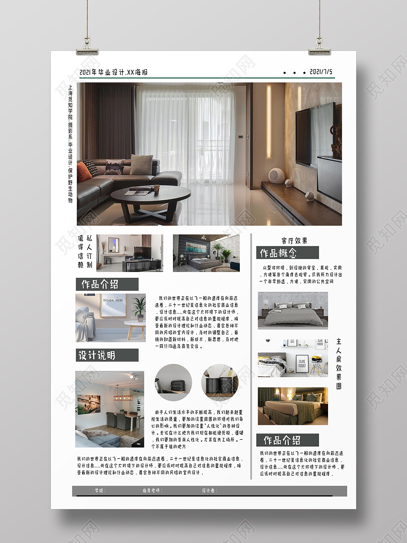 简约灰色2021毕业设计海报环艺毕业设计展板