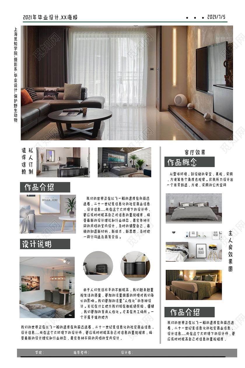 简约灰色2021毕业设计海报环艺毕业设计展板