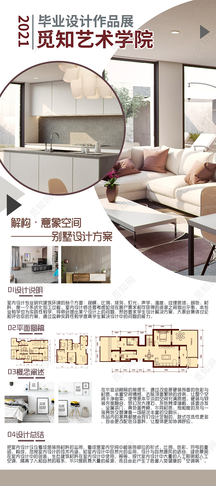 简约2021毕业设计作品展海报环艺毕业设计展板展架易拉宝