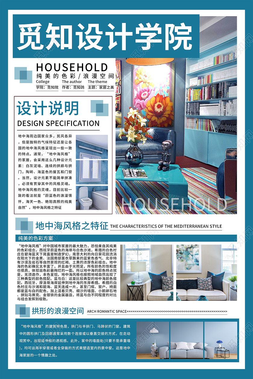 觅知设计学院2021毕业作品环艺毕业设计展板