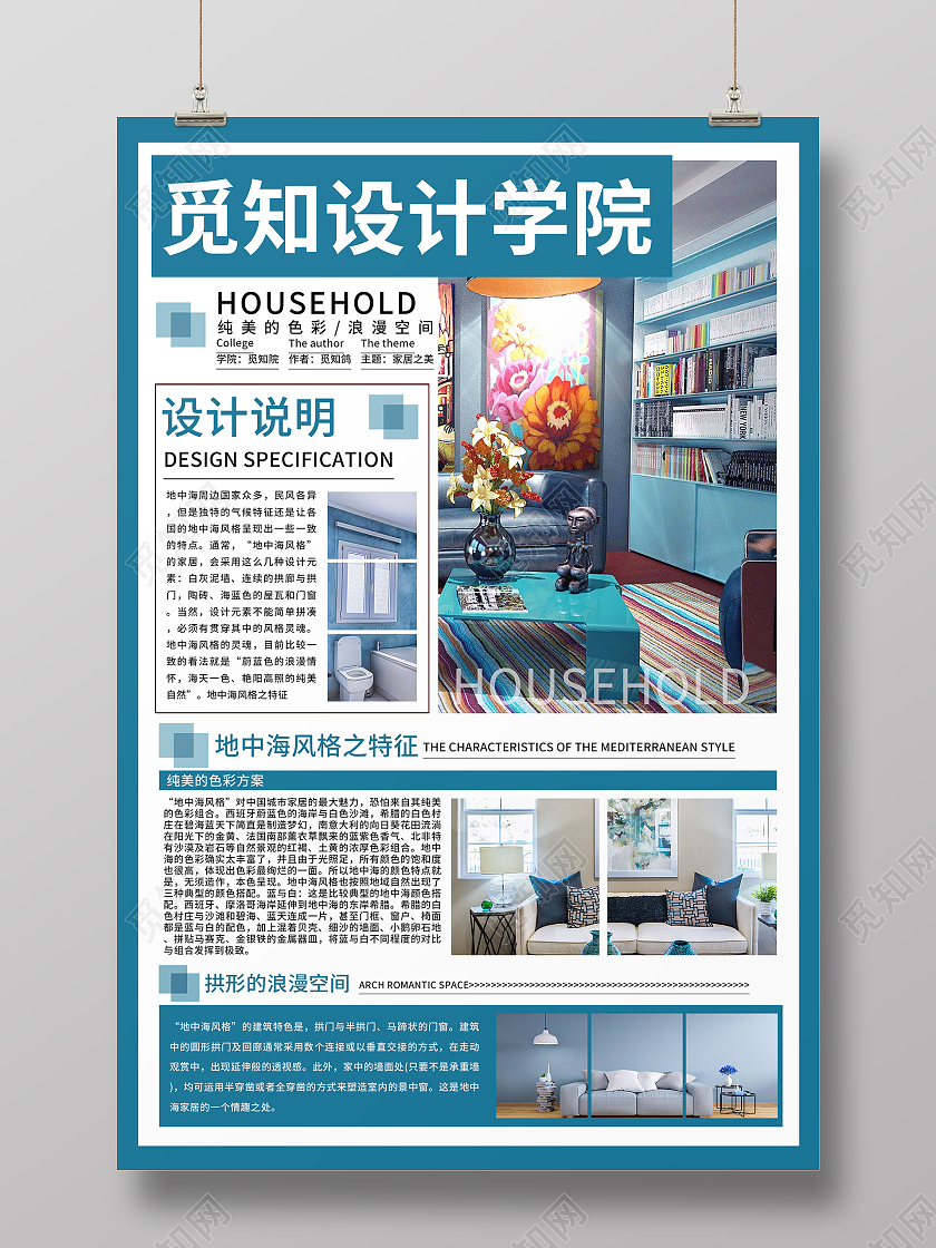 觅知设计学院2021毕业作品环艺毕业设计展板