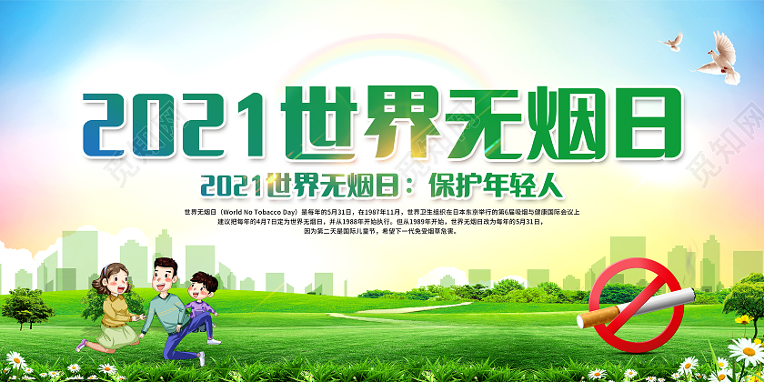 绿色简约世界无烟日宣传栏