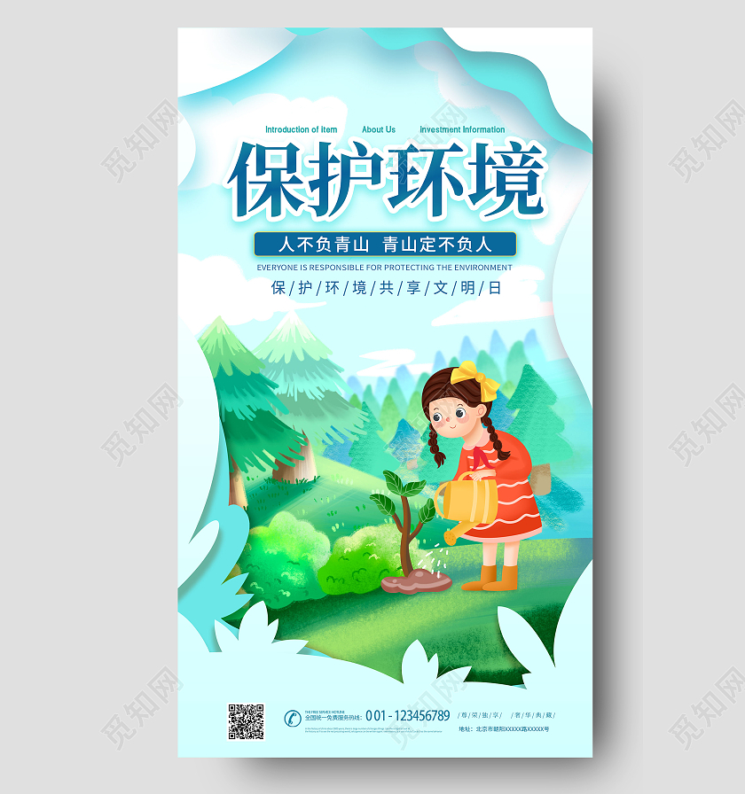 蓝绿色插画保护环境海报保护环境ui手机海报