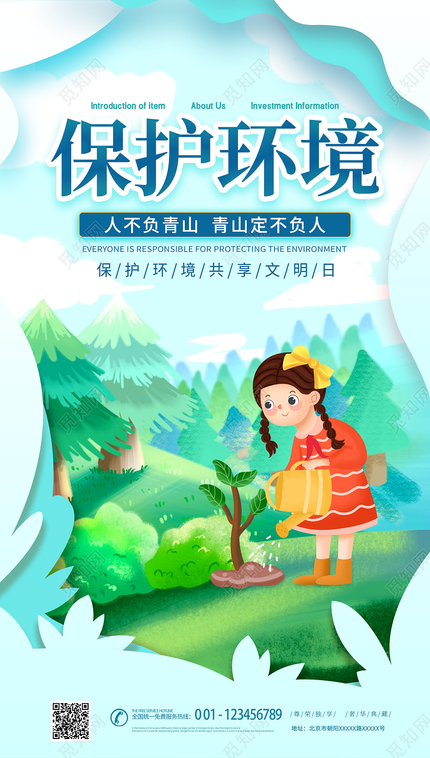 蓝绿色插画保护环境海报保护环境ui手机海报