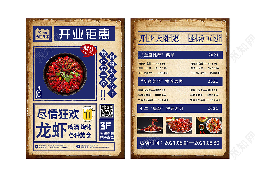 黄色复古开业钜惠小龙虾美食促销活动菜单宣传单小龙虾开业宣传单