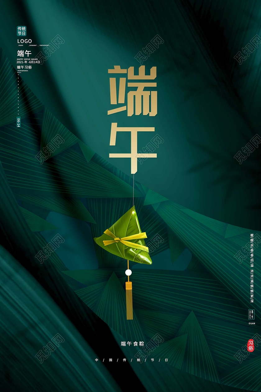 绿色大气端午节粽子海报端午节日