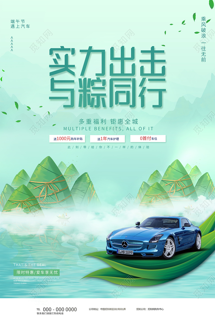 绿色水墨实力出击与粽同行端午节汽车宣传海报端午节日