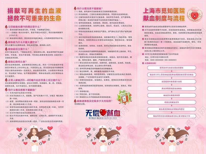 无偿献血流程与制度海报易拉宝展架献血展架