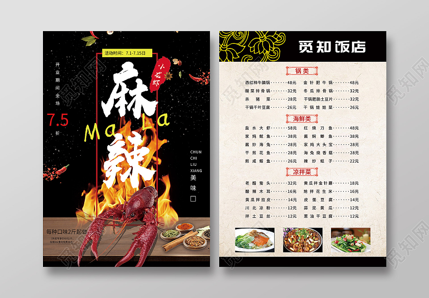 黑色大气麻辣小龙虾美食菜单宣传单小龙虾开业宣传单