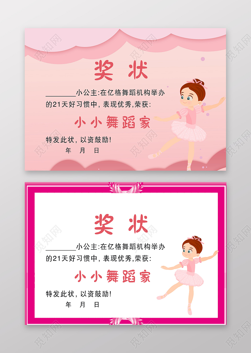 粉色卡通小小舞蹈家奖状舞蹈奖状