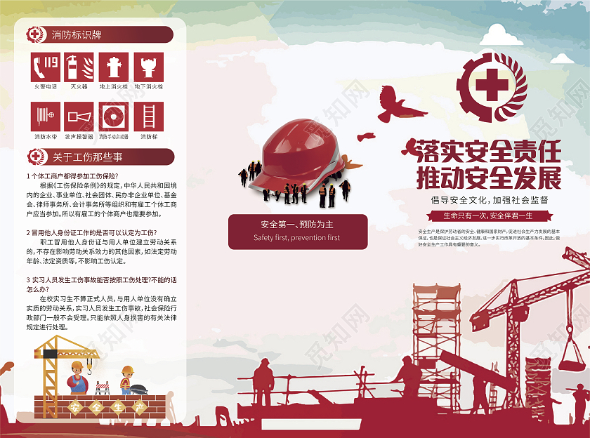 红色简约安全生产三折页全国安全生产月三折页