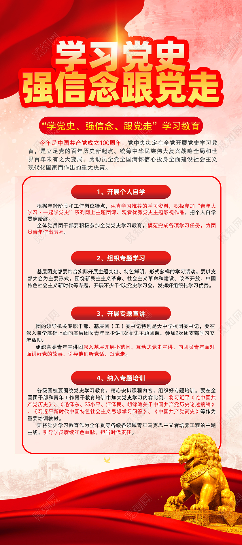 红色水彩学习党史强信念跟党走学党史知党情跟党走展架党建