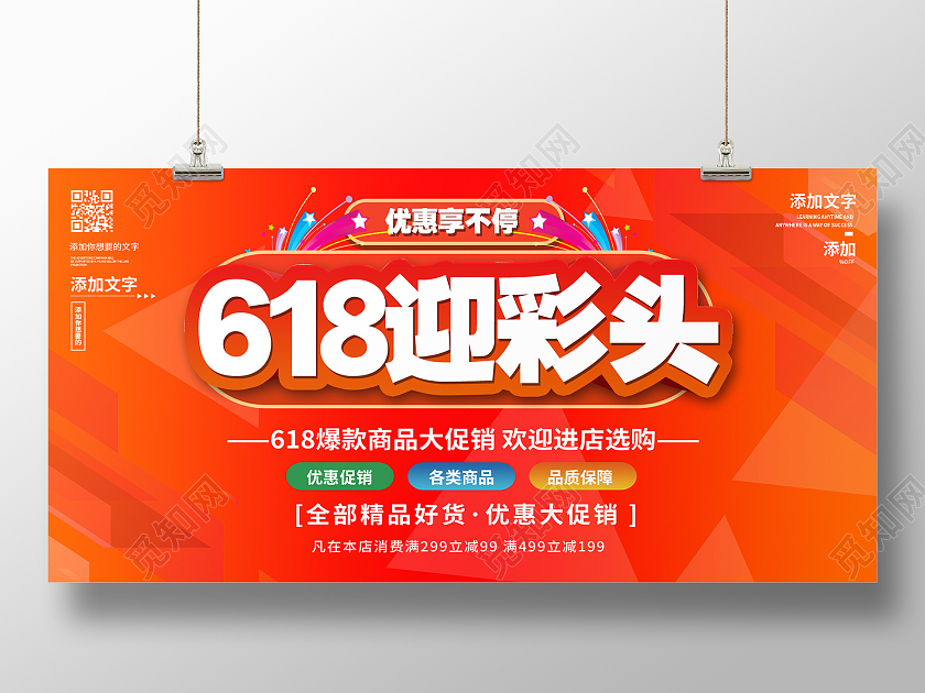 简约大气橘色系618迎彩头618节日展板