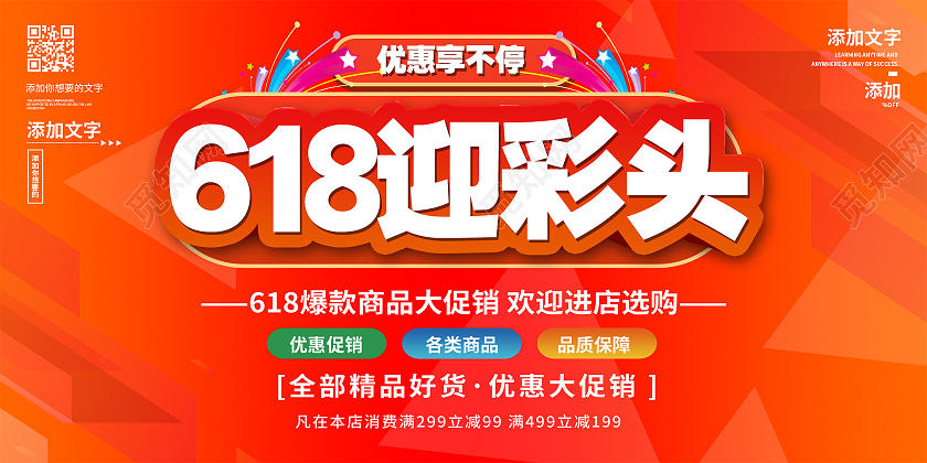 简约大气橘色系618迎彩头618节日展板