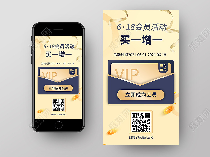 简约大气黄色系618会员活动买一赠一618节日UI