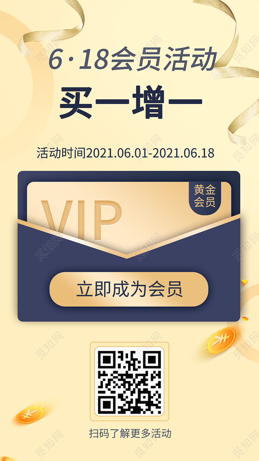 简约大气黄色系618会员活动买一赠一618节日UI