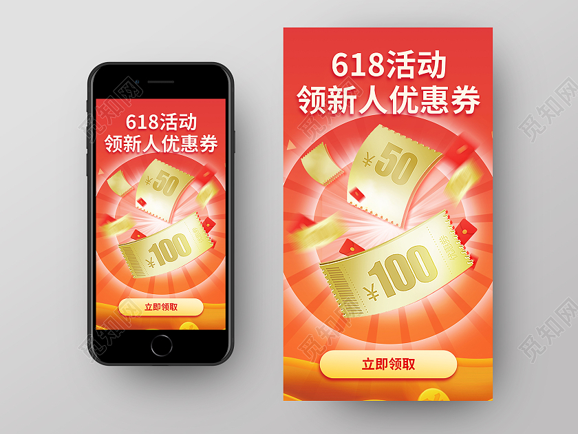 简约大气红色系618活动领新人优惠券618节日UI