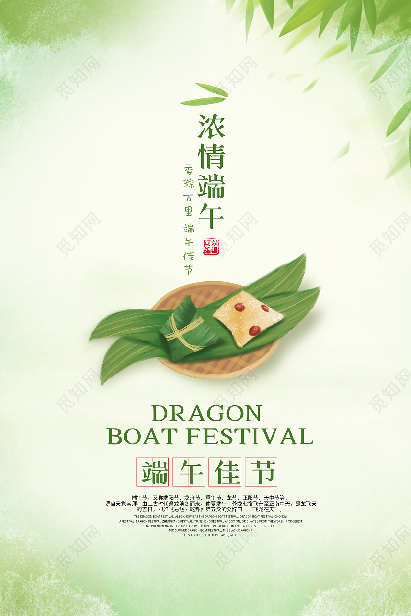 绿色水彩端午佳节粽子海报端午节