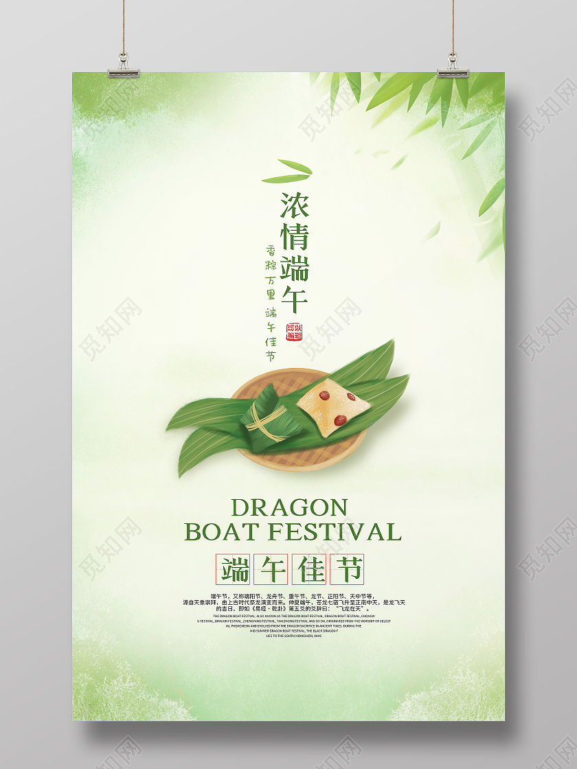 绿色水彩端午佳节粽子海报端午节