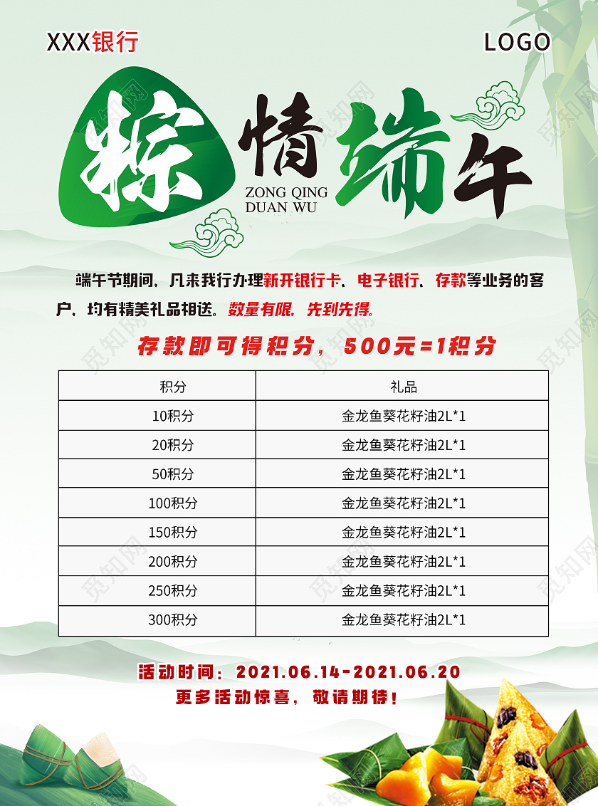 绿色简约粽情端午银行活动银行端午节宣传海报