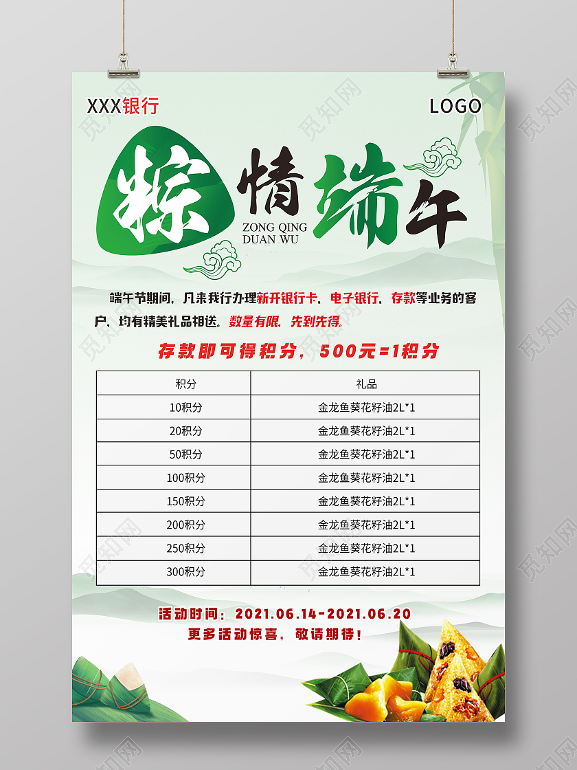 绿色简约粽情端午银行活动银行端午节宣传海报