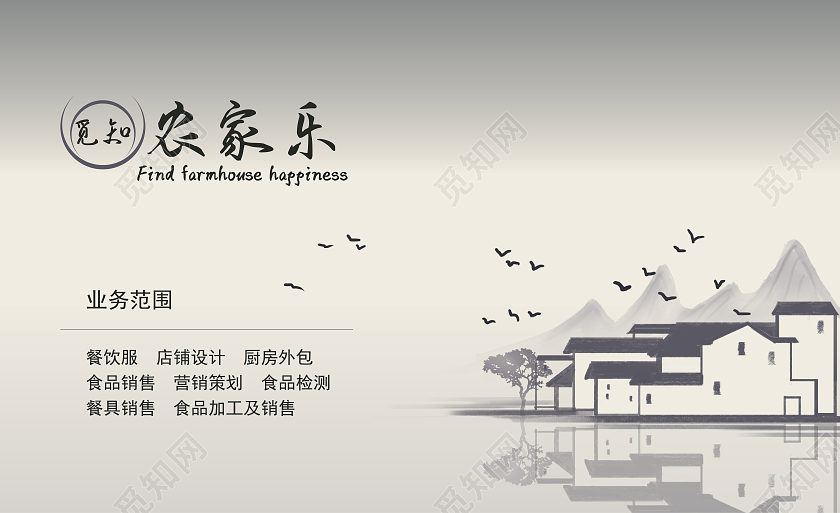渐变水墨中国风觅知农家菜餐饮名片
