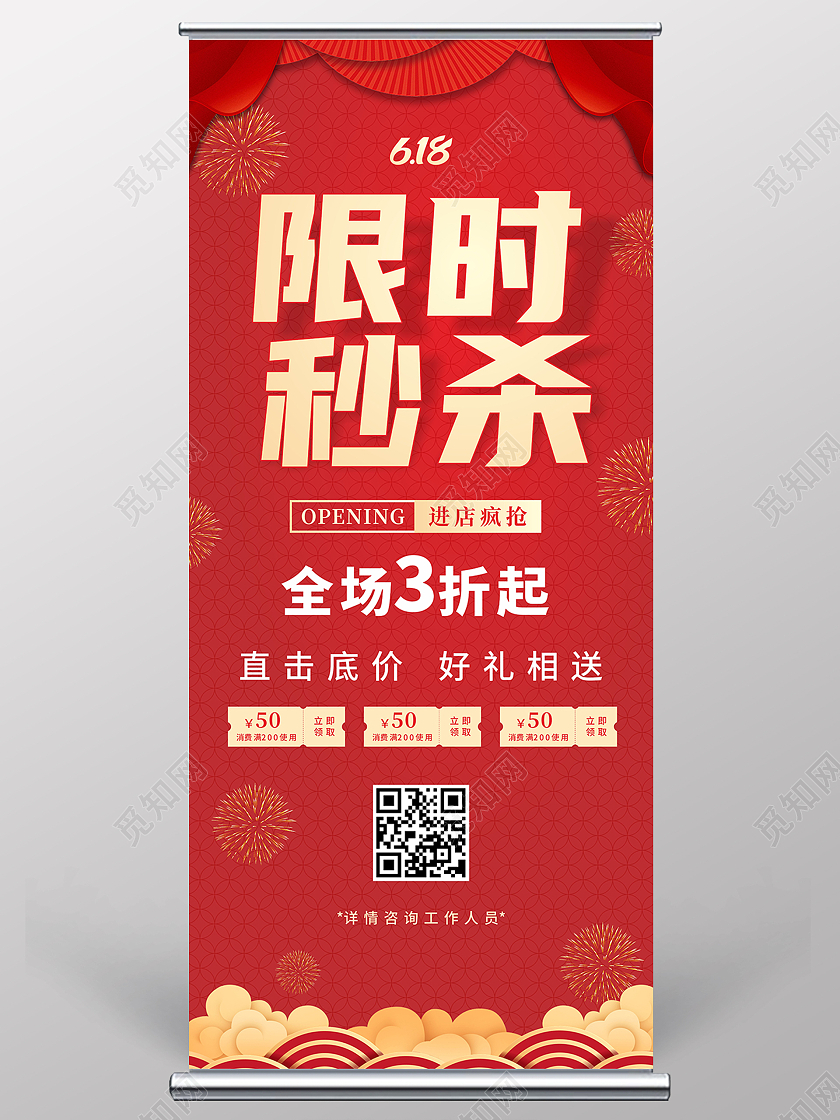 红色祥云619限时秒杀优惠满减活动展架618秒杀