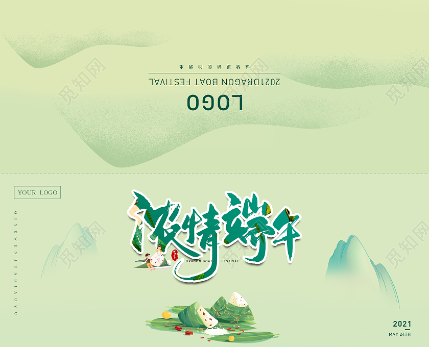 绿色插画卡通简约端午粽香端午节粽子贺卡邀请函