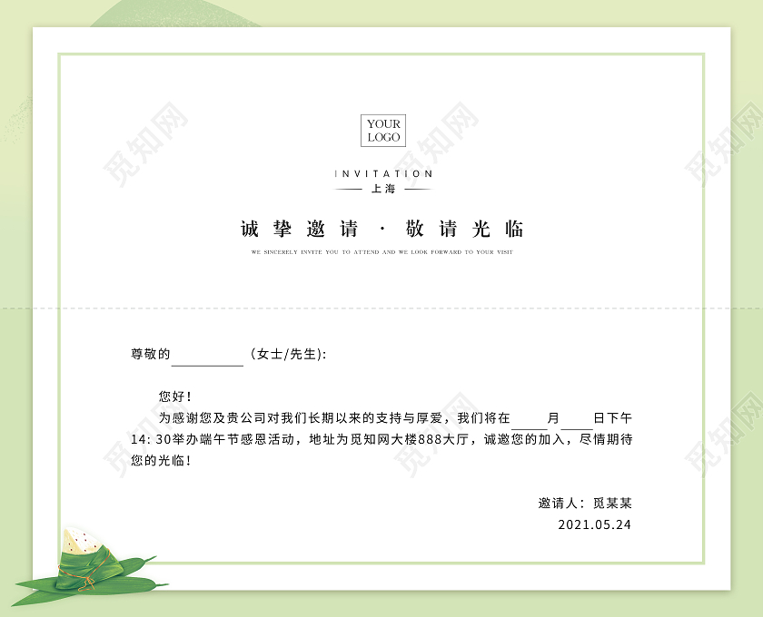 绿色插画卡通简约端午粽香端午节粽子贺卡邀请函