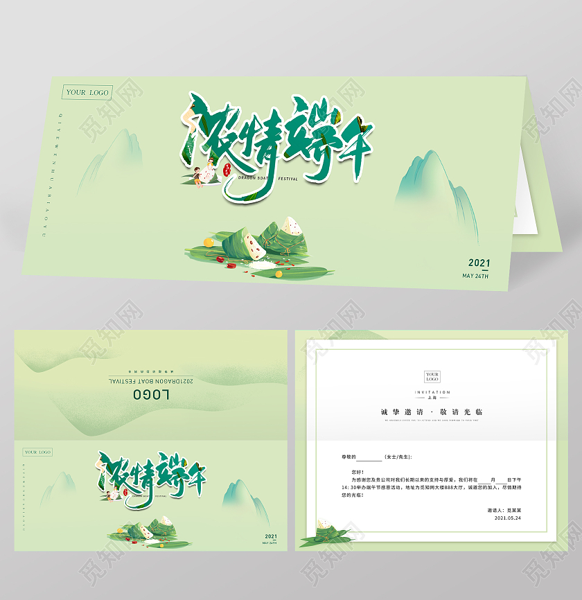 绿色插画卡通简约端午粽香端午节粽子贺卡邀请函